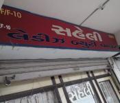 Saheli Beauty Parlour Classes - Juhapura - Ahmedabad