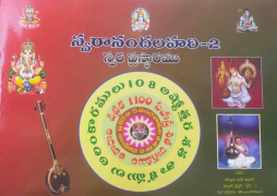 Saraswathi Music School - Vanastalipuram - Hyderabad