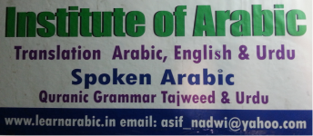 Institute Of Arabic Hyderabad - Mehdipatnam - Hyderabad