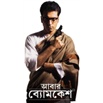 Byomkesh Bakshi