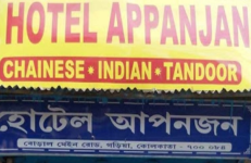 Apanjan Hotels - Garia - Kolkata