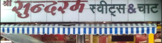 Shree Sundaram Sweet - Vijay Nagar - Indore
