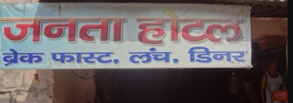 Janta Hotel - Badarpur Border - Faridabad