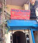 Sadguru Hospital - Goregaon West - Mumbai