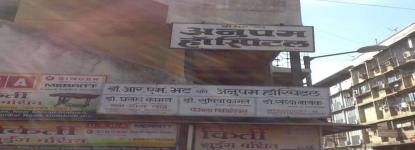 Anupam Hospital - Dombivili East - Thane