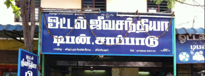 Hotel Jiva Santhiya - Villianur - Puducherry