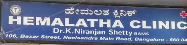 Hemalath Hospital - Neelasandra - Bangalore