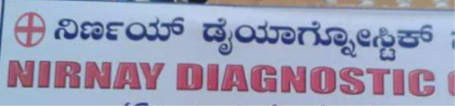 Nirnay Diagnostics Center - Vidyaranyapura - Bangalore