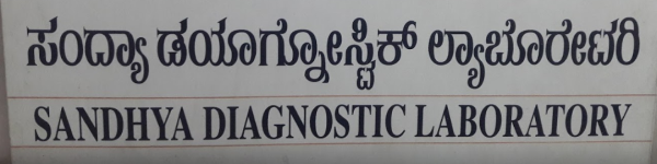 Sandhya Diagnostic Laboratory - Magadi Road - Bangalore