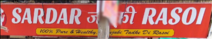 Sardar Ji Ki Rasoi - Sector 14 - Gurgaon