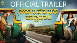 Kapata Nataka Paatradhaari