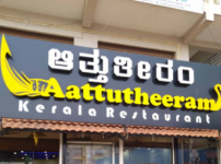 Aattutheeram Kerala Restaurant - Hennuru - Bangalore