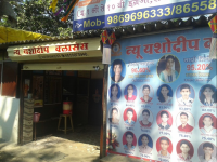 New Yashodeep Classes - Ambivali - Thane