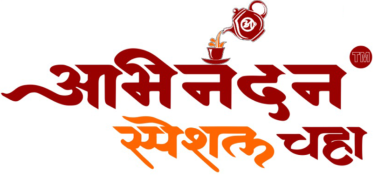 Abhinandan Special Chaha - Goregaon East - Mumbai