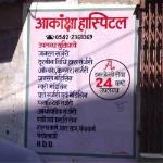 Akanksha Hospital - Nagwa Lanka - Varanasi