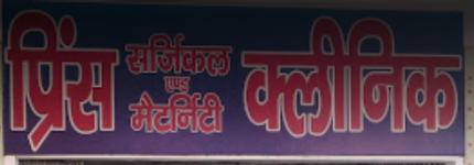 Prince Surgical & Maternity Hospital - Manduwadih - Varanasi
