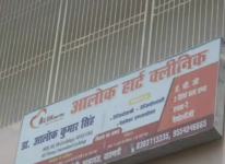 Alok Heart Clinic - Mehmoorganj - Varanasi
