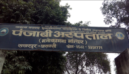 Punjabi Hospital - Salarpur - Varanasi