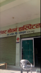 Sankat Mochan Hospital - Tilamapur - Varanasi