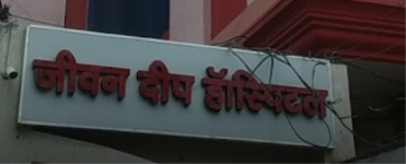 Jeevandeep Hospital - Ram nagar - Varanasi