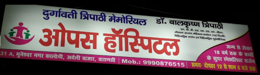 Opus Hospital - Orderly Bazar - Varanasi