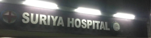 Suriya Hospital - Mettupalayam - Coimbatore