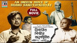 Nirdharita Shilpir Anupasthitite