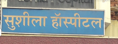 Sushila Hospital - Manoharpura - Mathura