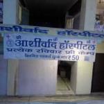 Ashirwad Hospital - Mathura