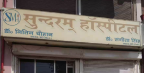 Sundaram Hospital - Mathura