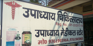 Upadhyay Hospital - Prabhat Nagar - Mathura