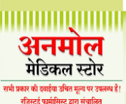 Anmol Hospital - Bedla - Udaipur