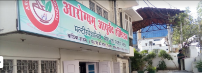 Arogyam Ayurved Hospital - Madhuban - Udaipur