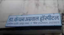 Dr Kanchan Agrawal Hospital - - Udaipur