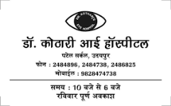 Dr Kothari’S Eye Hospital - Patel Circle - Udaipur