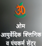 Om Aurvadic Clinic - Ruikar Colony - Kolhapur