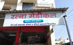 Ratna Polyclinic - Kasaba Bawada - Kolhapur