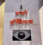 Tagare Hospital - Pratibha Nagar - Kolhapur