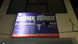Arogyam Hospital - Ashok Nagar - Allahabad