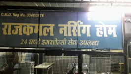 Rajkamal Nursing Home - Naini - Allahabad