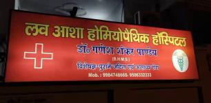 Lav Asha Homeopathic Hospital - Naini - Allahabad