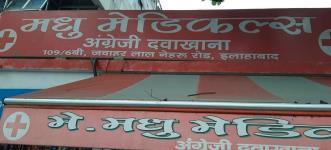 Pranjal Medical System - Laoudhar Road - Allahabad