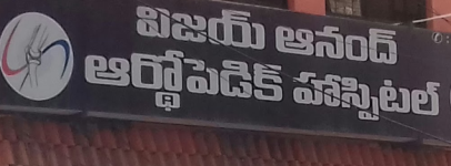 Vijay Anand Orthopedic Hospital - Pogathota - Nellore