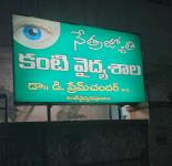 Divya Eye Hospital - Brindavan Colony - Nellore