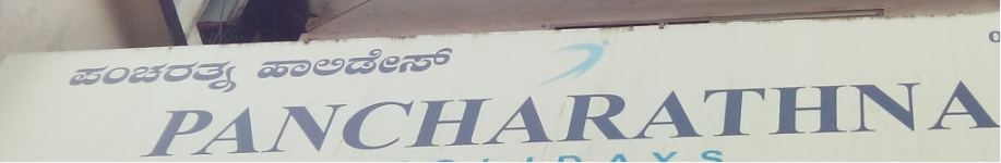 Pancharathna Holidays - Mangalore