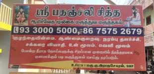 Sri Pathanjali Siddha Clinic - Thirunavukarasar - Salem