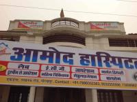 Aamod Hospital - Kolia Mafi - Gorakhpur