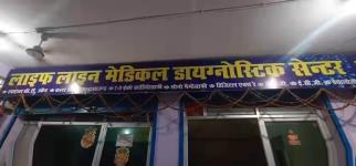 Life Line Medical Diagnostic Centre - Qazipur Khurd - Gorakhpur