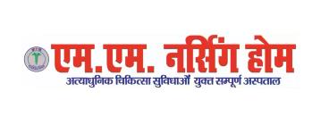 M.M. Nursing Home - Bilandpur - Gorakhpur