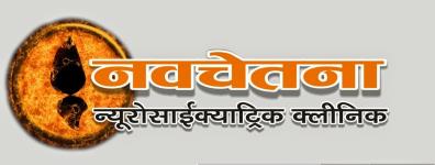 Navchetna Clinic - Basharatpur - Gorakhpur